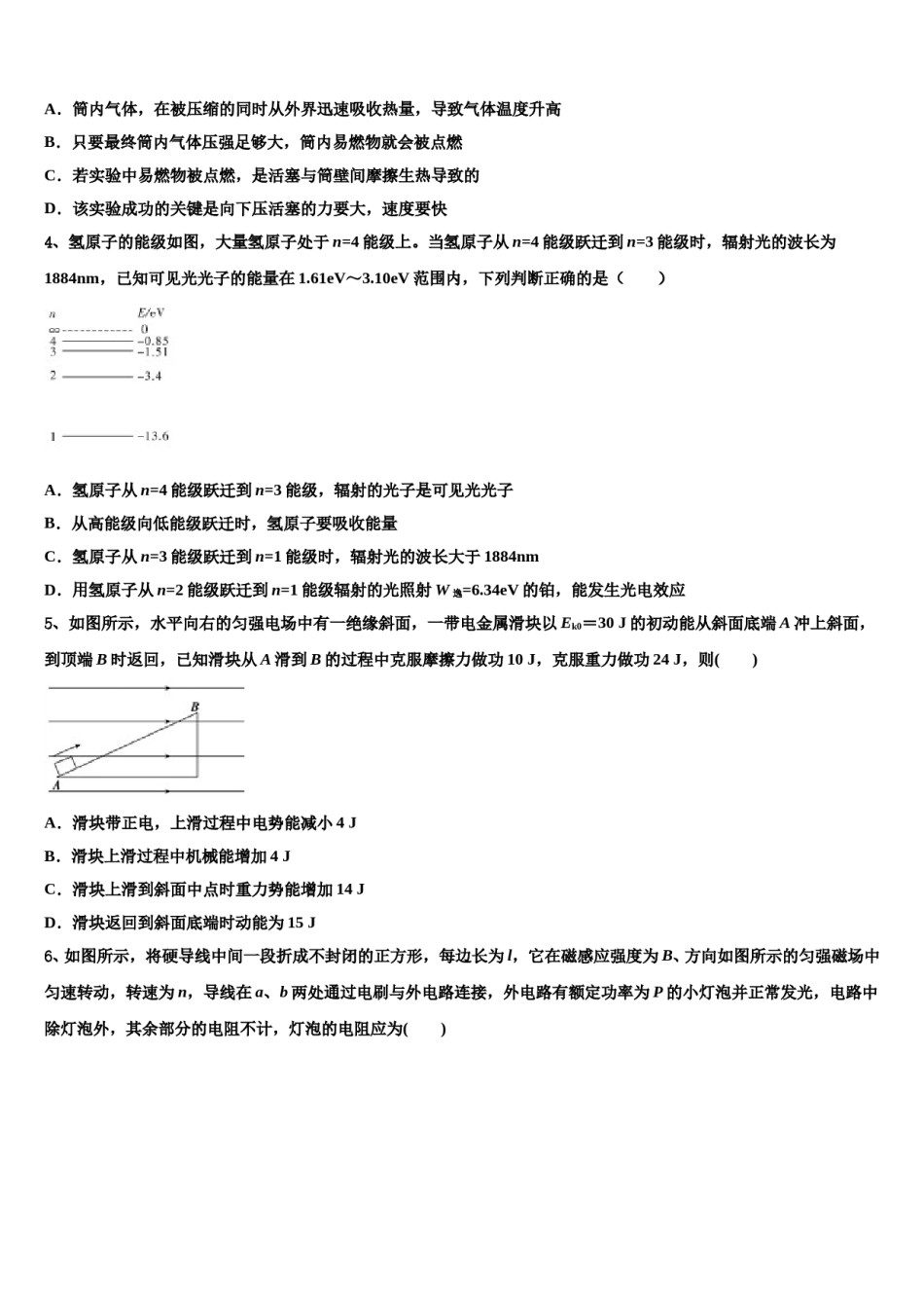 吉林省四平市重点中学2023-2024学年高三下学期联考物理试题含解析.doc_第2页