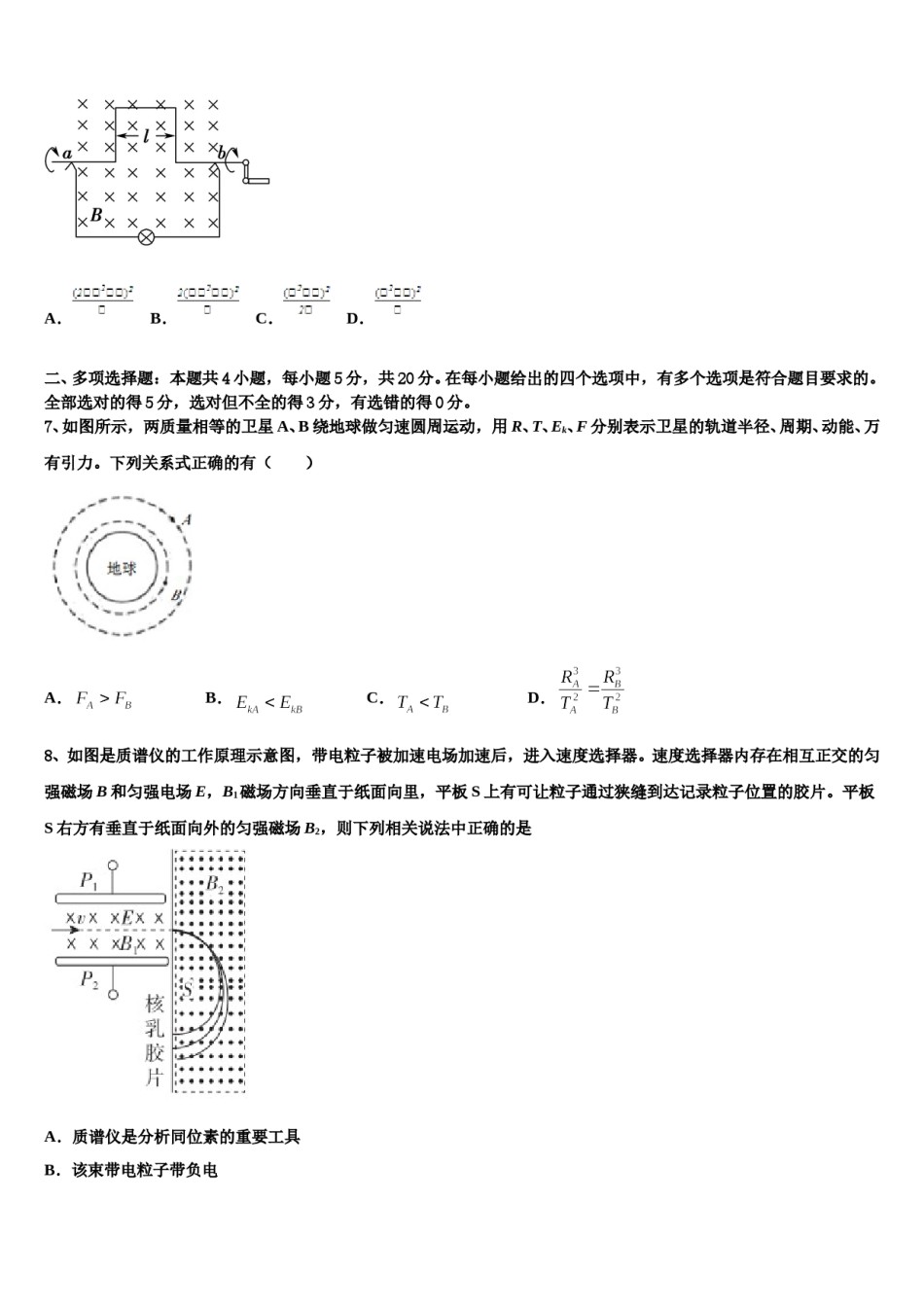 吉林省四平市重点中学2023-2024学年高三下学期联考物理试题含解析.doc_第3页
