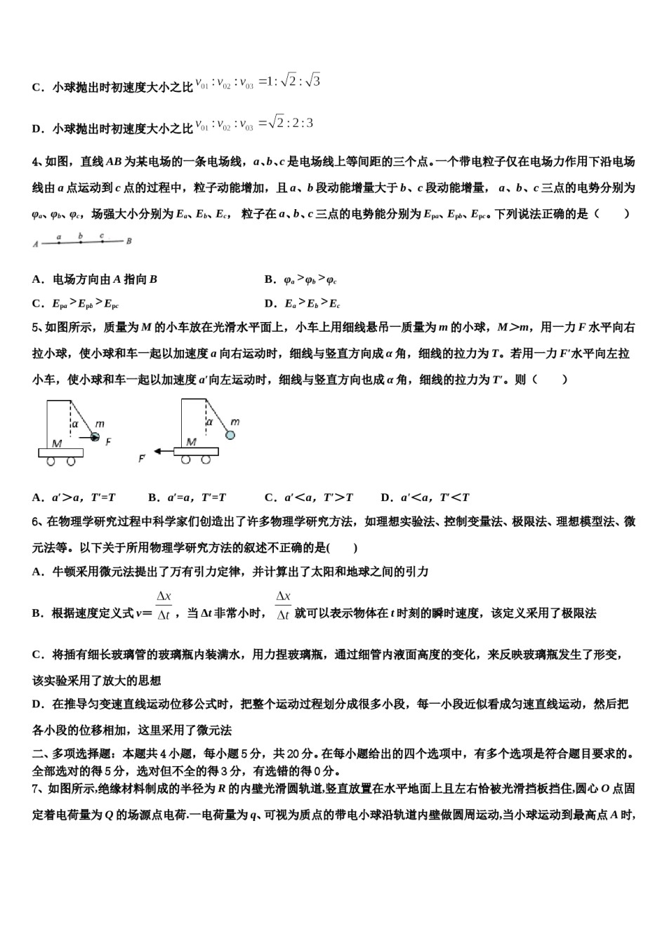 吉林省延吉市2023-2024学年高考冲刺模拟物理试题含解析.doc_第2页
