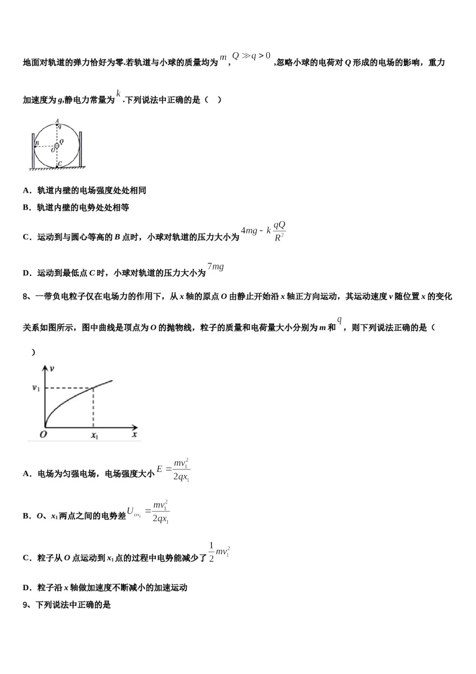 吉林省延吉市2023-2024学年高考冲刺模拟物理试题含解析.doc_第3页