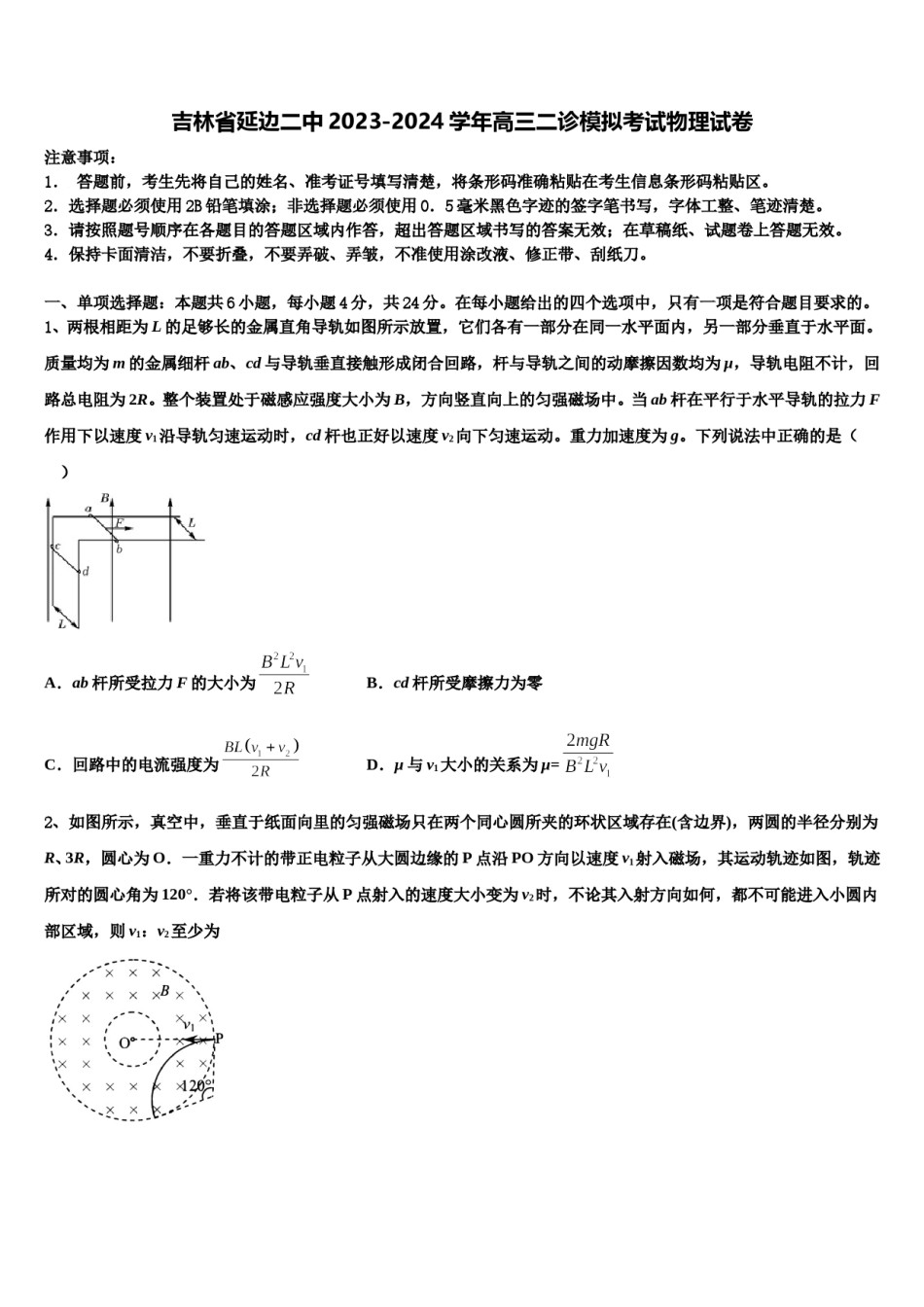 吉林省延边二中2023-2024学年高三二诊模拟考试物理试卷含解析.doc_第1页