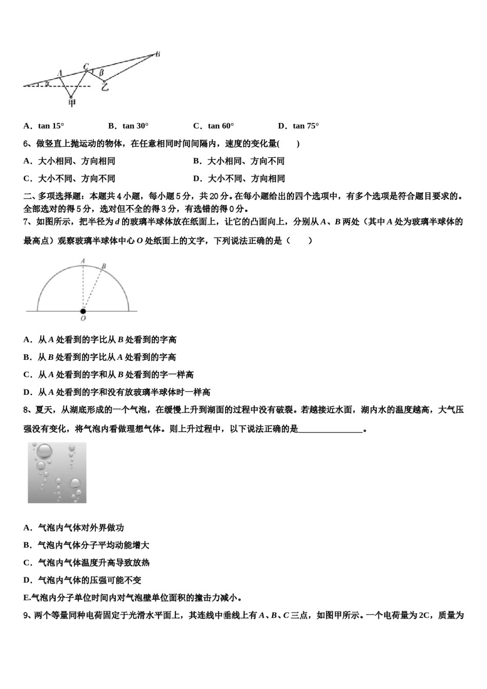 吉林省延边二中2023-2024学年高三二诊模拟考试物理试卷含解析.doc_第3页