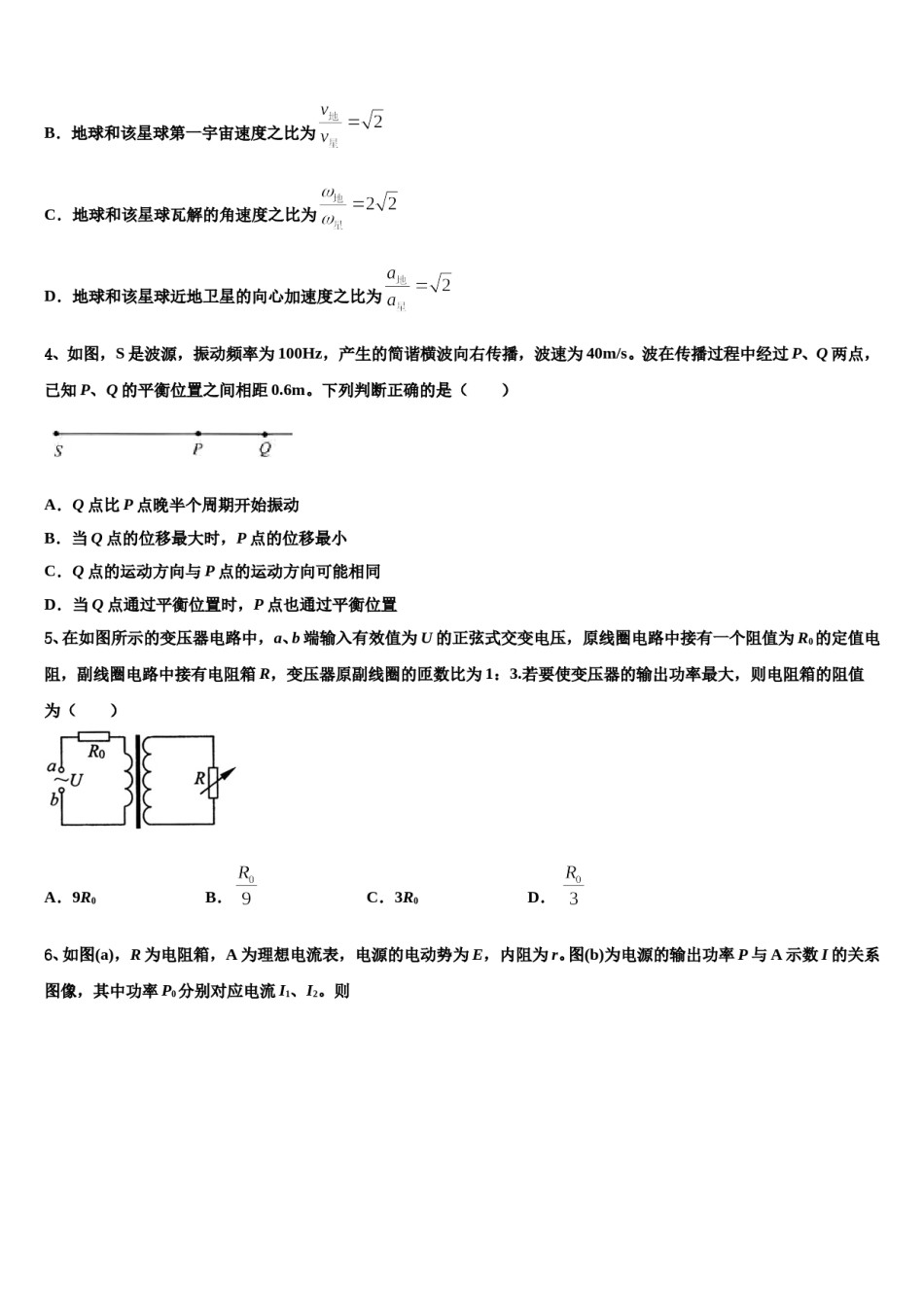 吉林省延边州汪清县四中2023-2024学年高考仿真卷物理试题含解析.doc_第2页