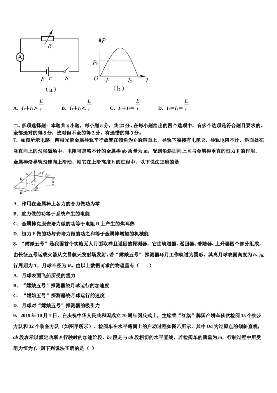 吉林省延边州汪清县四中2023-2024学年高考仿真卷物理试题含解析.doc_第3页