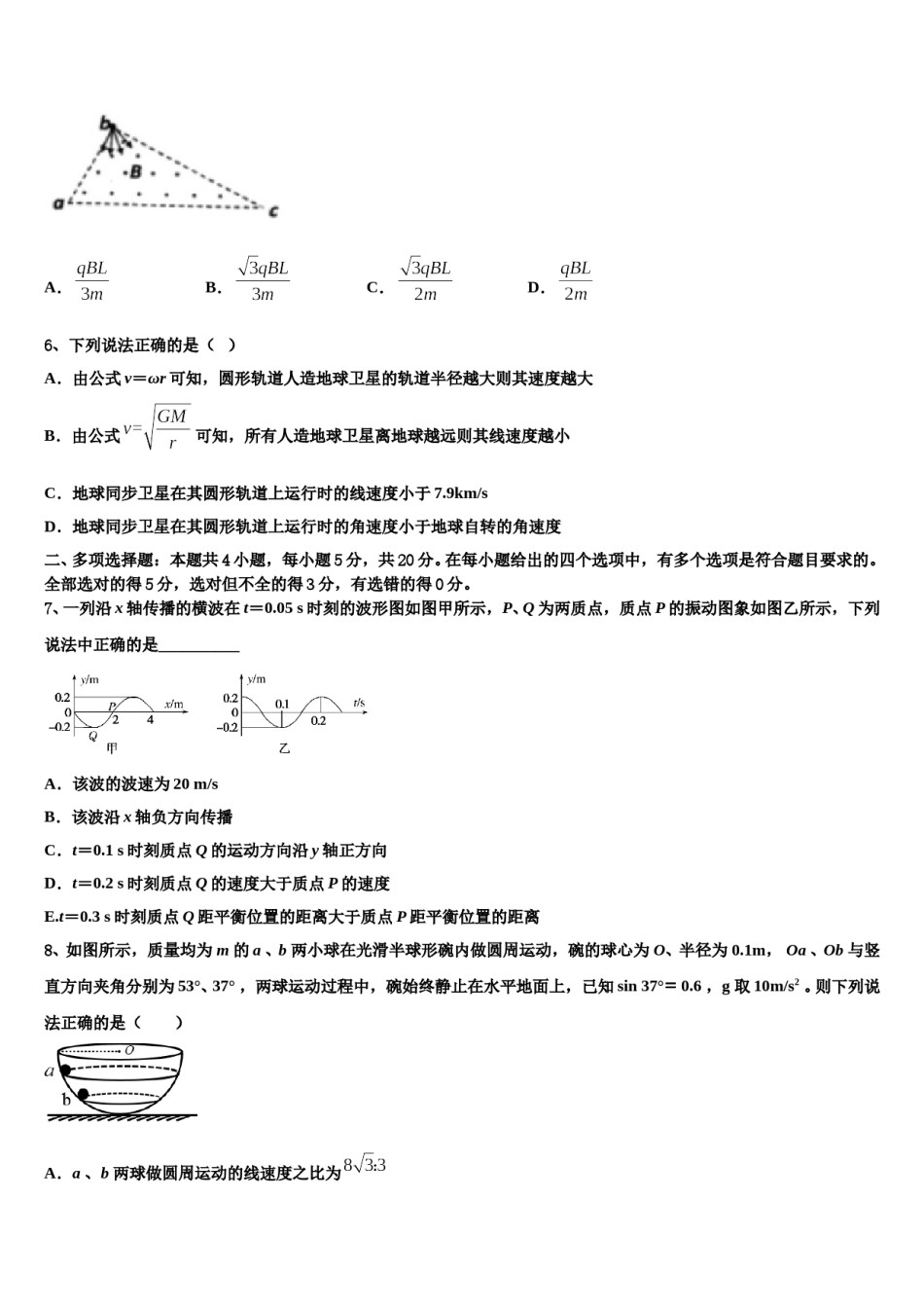 吉林省延边市白山一中2023-2024学年高三3月份模拟考试物理试题含解析.doc_第3页