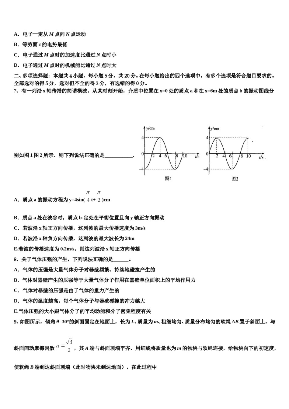 吉林省延边市第二中学2023-2024学年高考仿真卷物理试题含解析.doc_第3页
