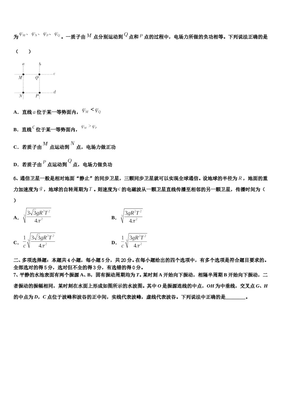 吉林省延边朝鲜族自治州汪清县第六中学2024年高三压轴卷物理试卷含解析.doc_第3页