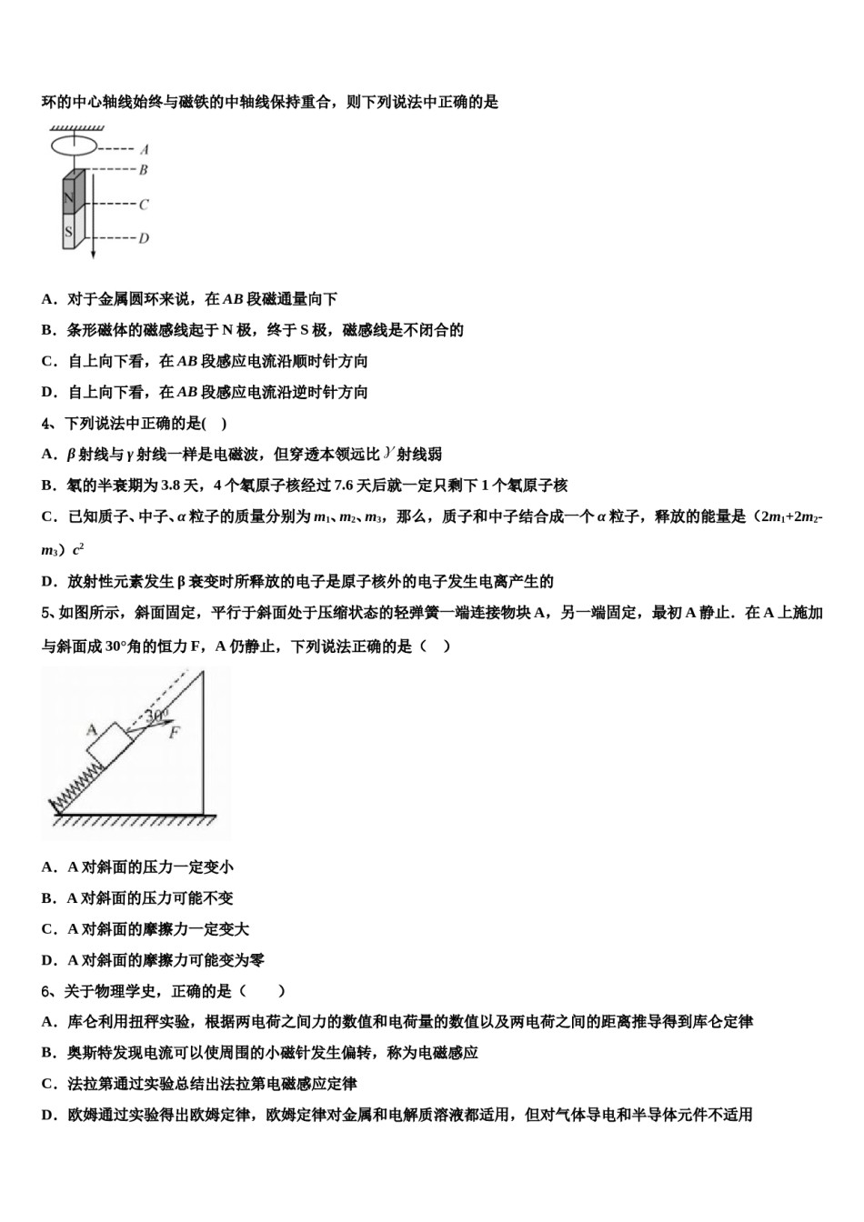 吉林省扶余市一中2023-2024学年高三第一次调研测试物理试卷含解析.doc_第2页