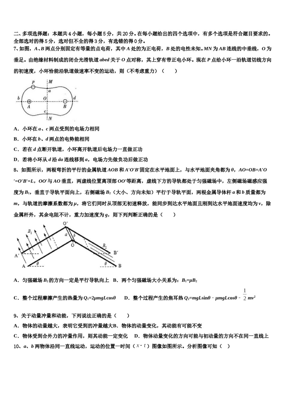 吉林省扶余市一中2023-2024学年高三第一次调研测试物理试卷含解析.doc_第3页
