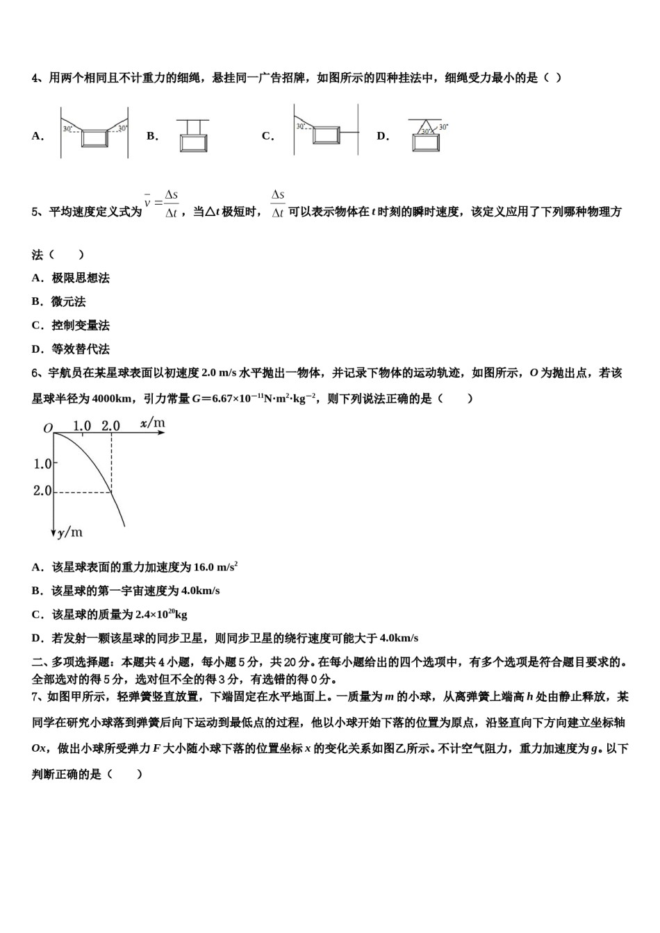 吉林省扶余市第一中学2024年高考仿真卷物理试卷含解析.doc_第2页
