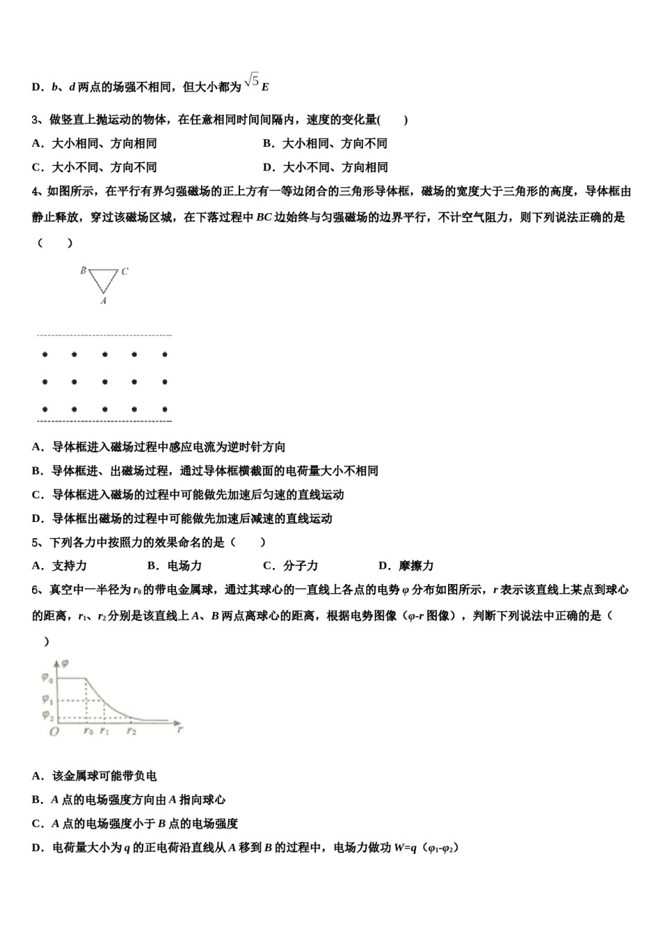 吉林省抚松五中等2024年高三下学期联合考试物理试题含解析.doc_第2页