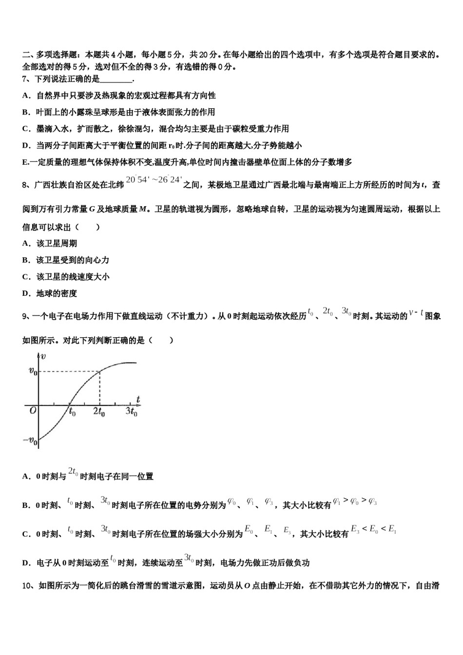 吉林省抚松五中等2024年高三下学期联合考试物理试题含解析.doc_第3页