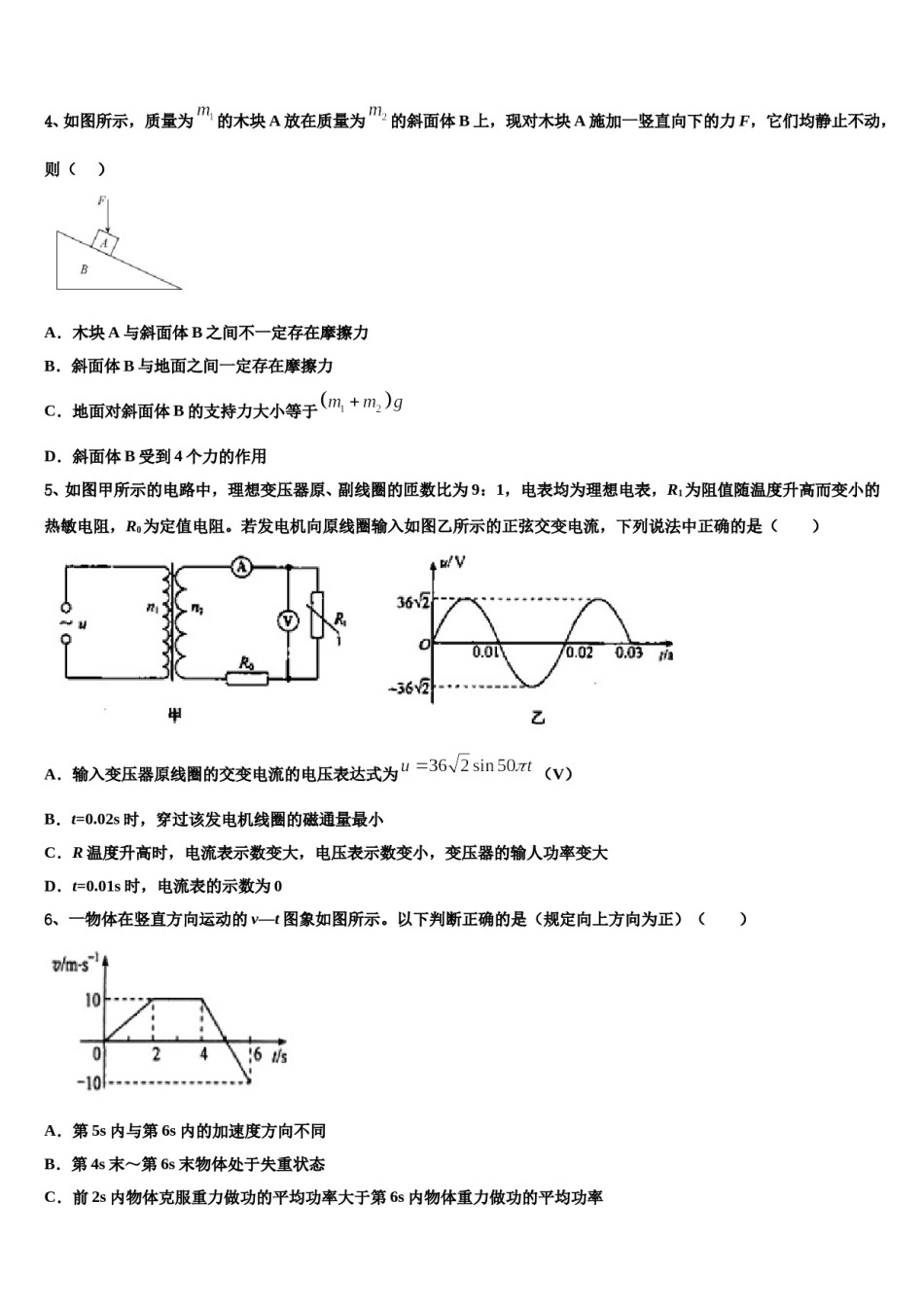 吉林省松原市乾安县七中2023-2024学年高三第四次模拟考试物理试卷含解析.doc_第2页