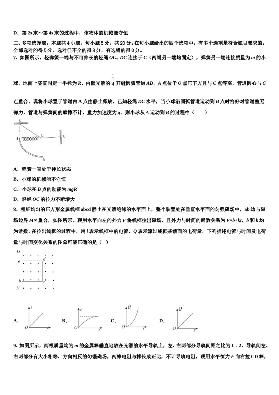 吉林省松原市乾安县七中2023-2024学年高三第四次模拟考试物理试卷含解析.doc_第3页