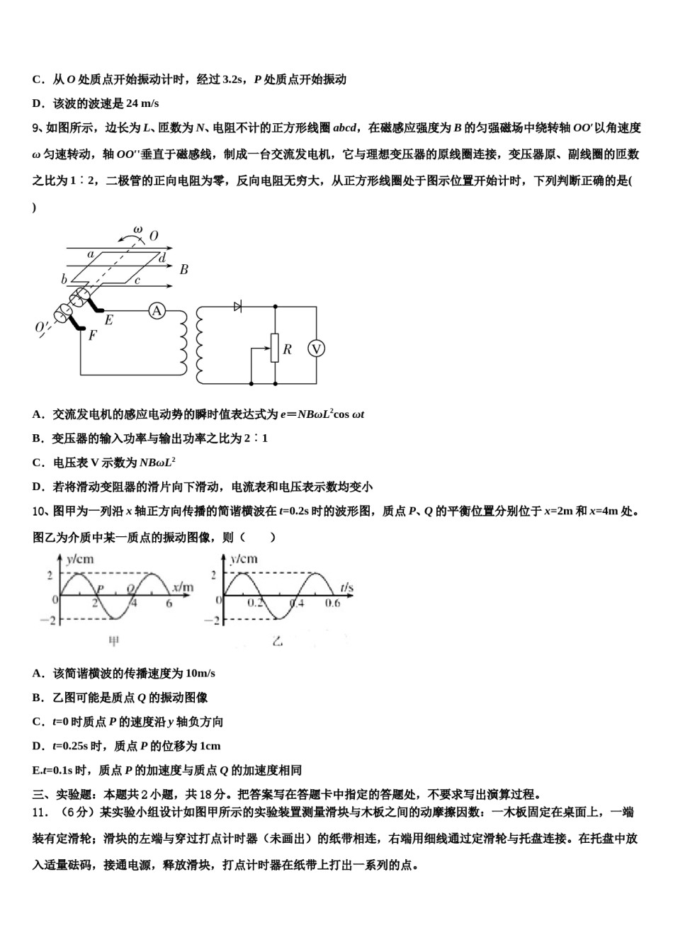 吉林省松原市乾安县七中2024年高考考前提分物理仿真卷含解析.doc_第3页