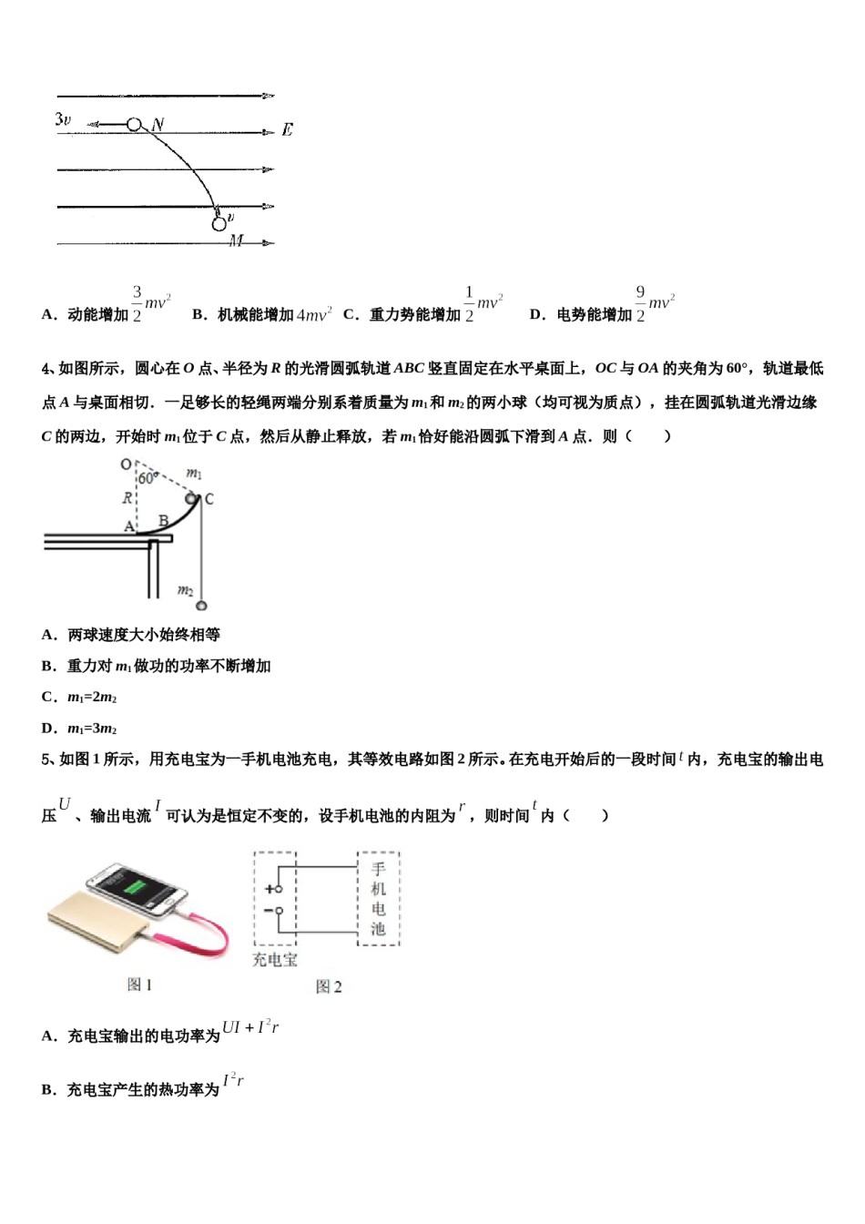 吉林省松原市乾安县第七中学2024年高考物理四模试卷含解析.doc_第2页
