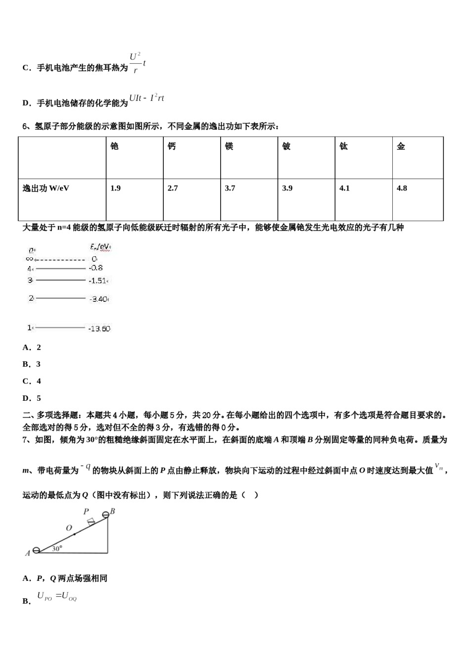 吉林省松原市乾安县第七中学2024年高考物理四模试卷含解析.doc_第3页