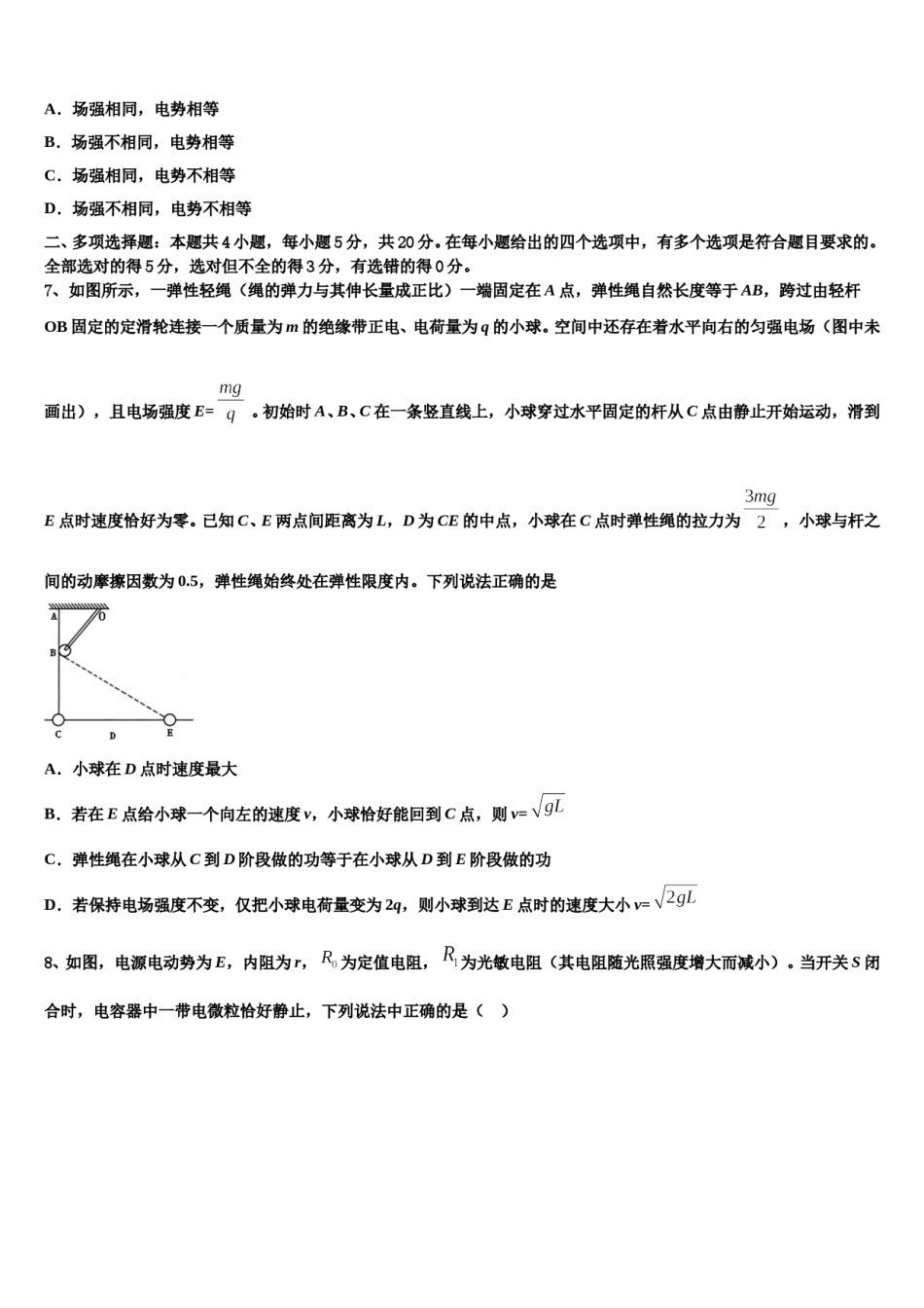 吉林省松原市宁江区油田高中2023-2024学年高三适应性调研考试物理试题含解析.doc_第3页