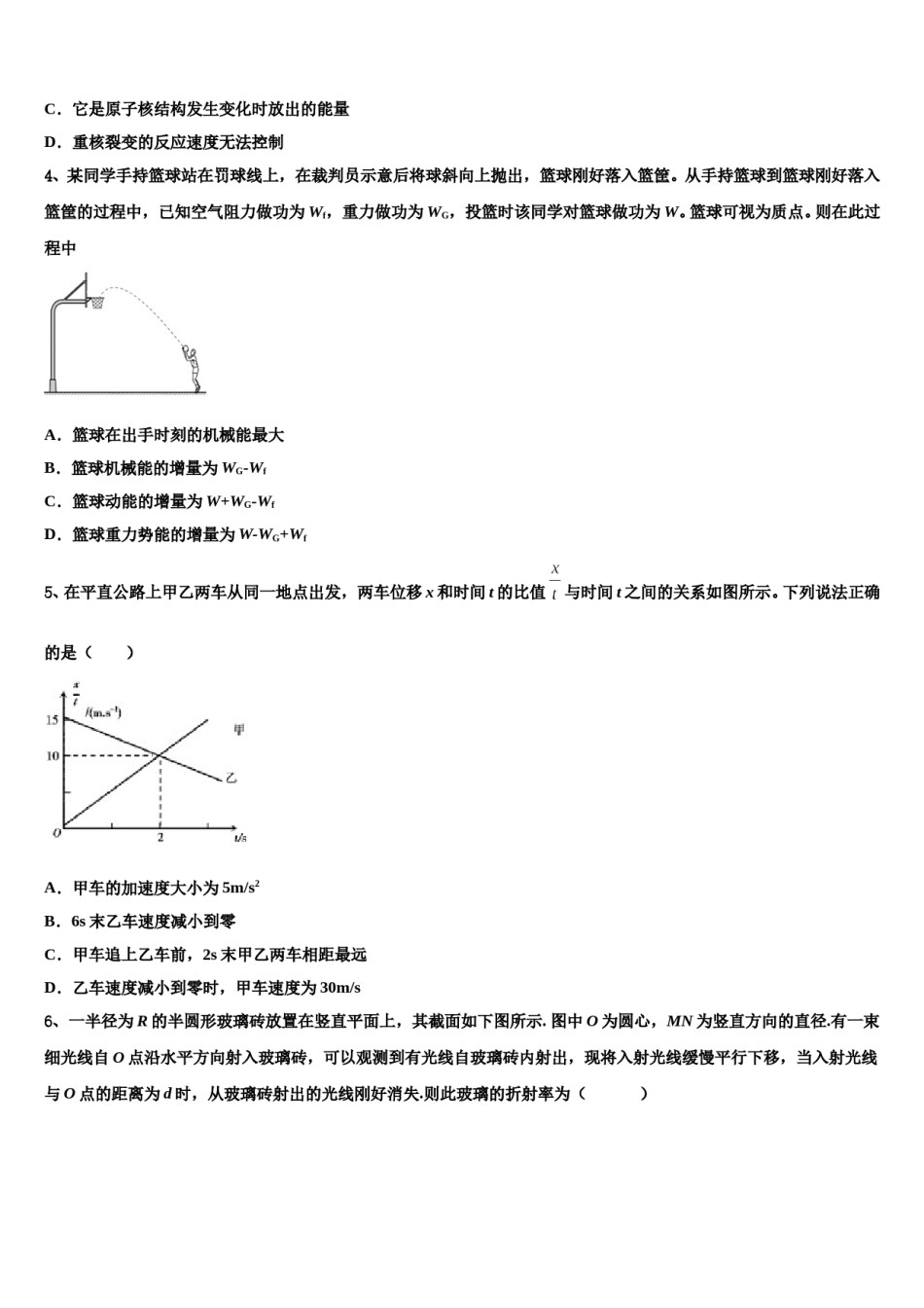 吉林省松原市扶余第一中学2024年高三下第一次测试物理试题含解析.doc_第2页