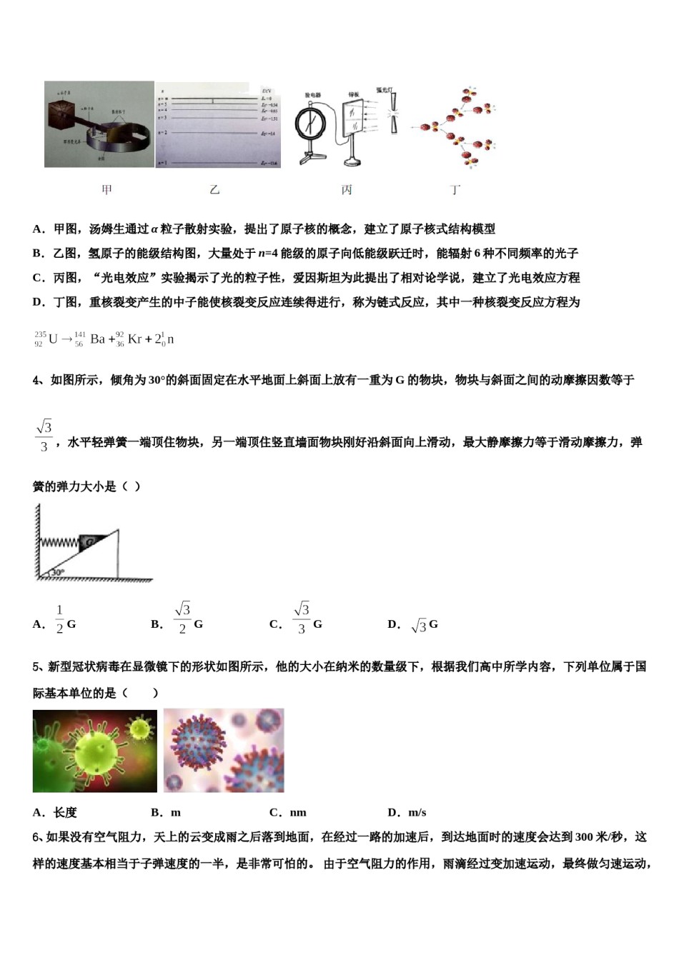 吉林省松原市普通高中2024年高考仿真模拟物理试卷含解析.doc_第2页