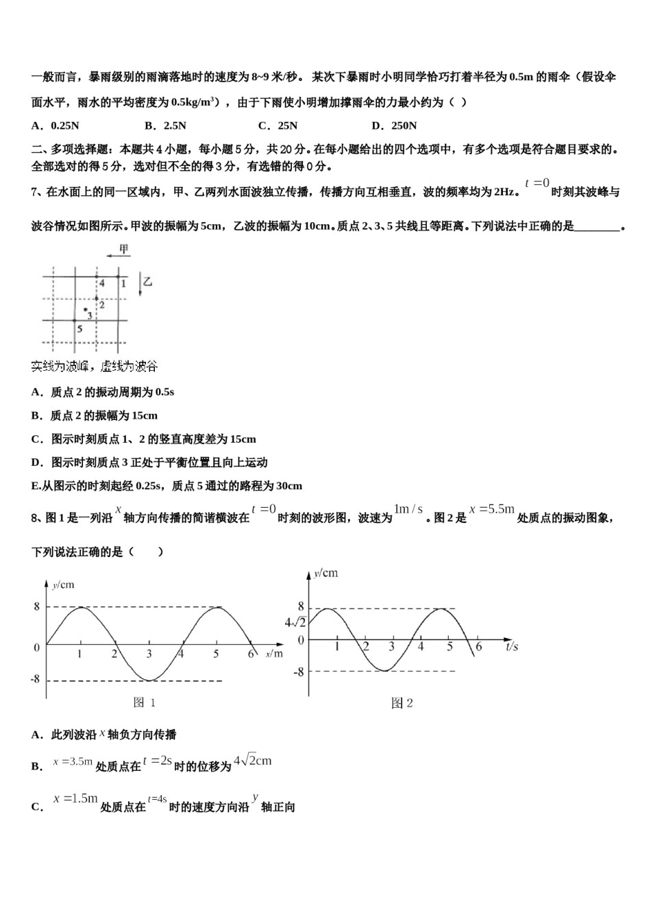 吉林省松原市普通高中2024年高考仿真模拟物理试卷含解析.doc_第3页
