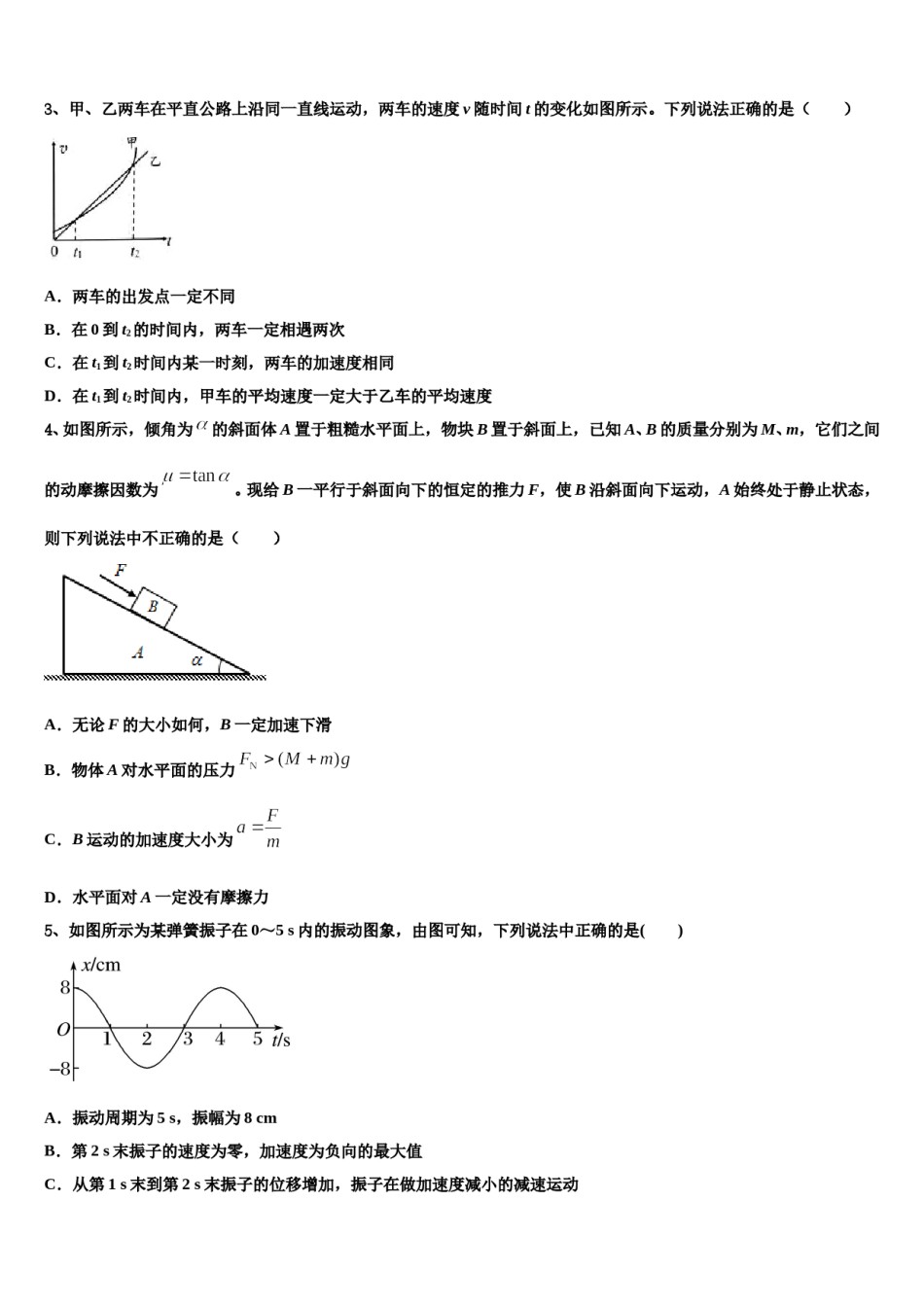 吉林省松原市高中2023-2024学年高三第二次诊断性检测物理试卷含解析.doc_第2页