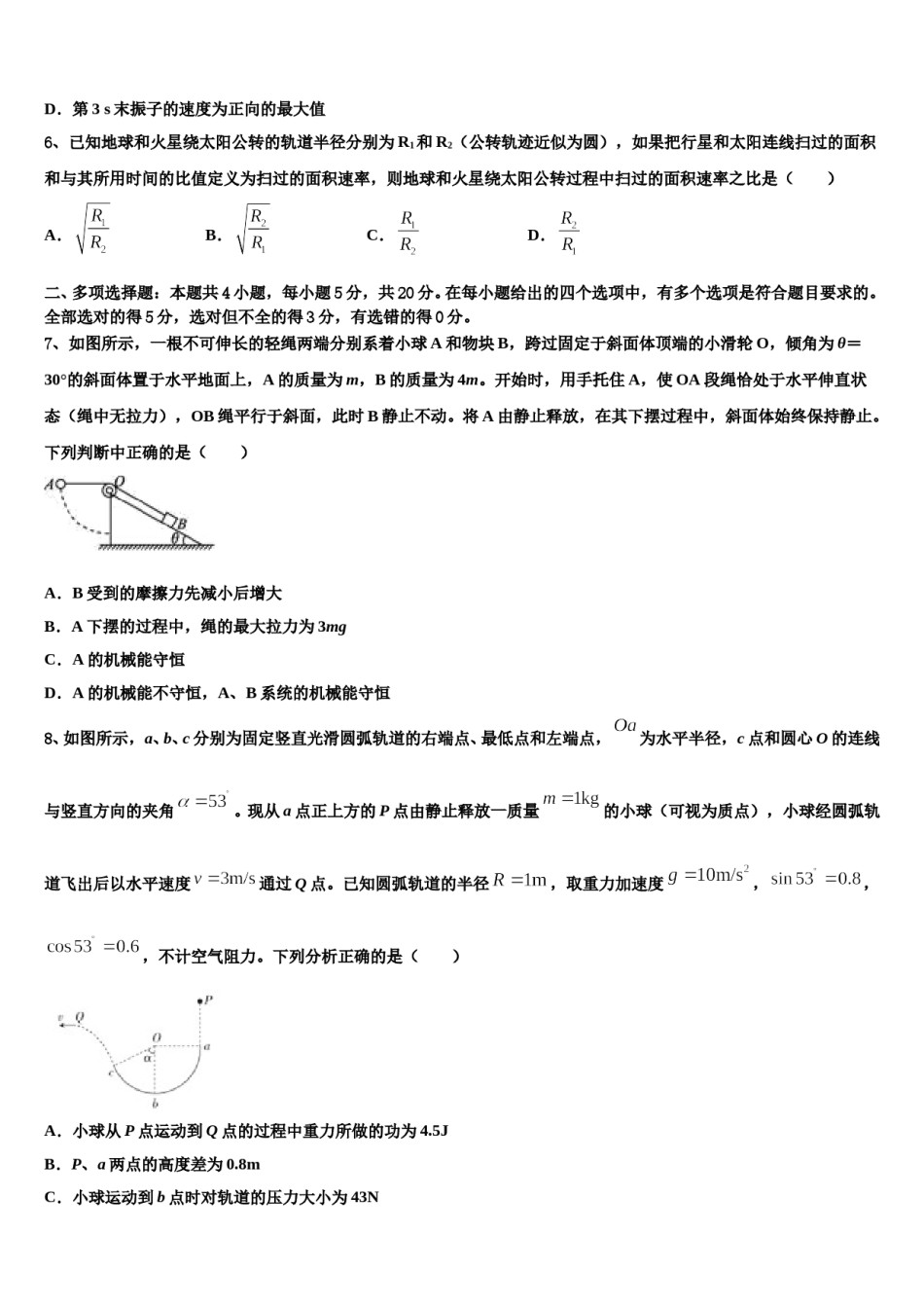 吉林省松原市高中2023-2024学年高三第二次诊断性检测物理试卷含解析.doc_第3页