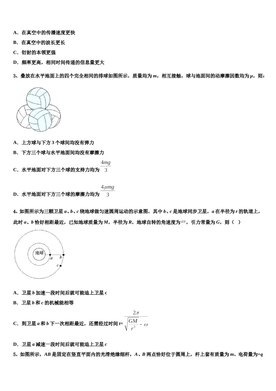 吉林省桦甸市第八高级中学2023-2024学年高三二诊模拟考试物理试卷含解析.doc_第2页
