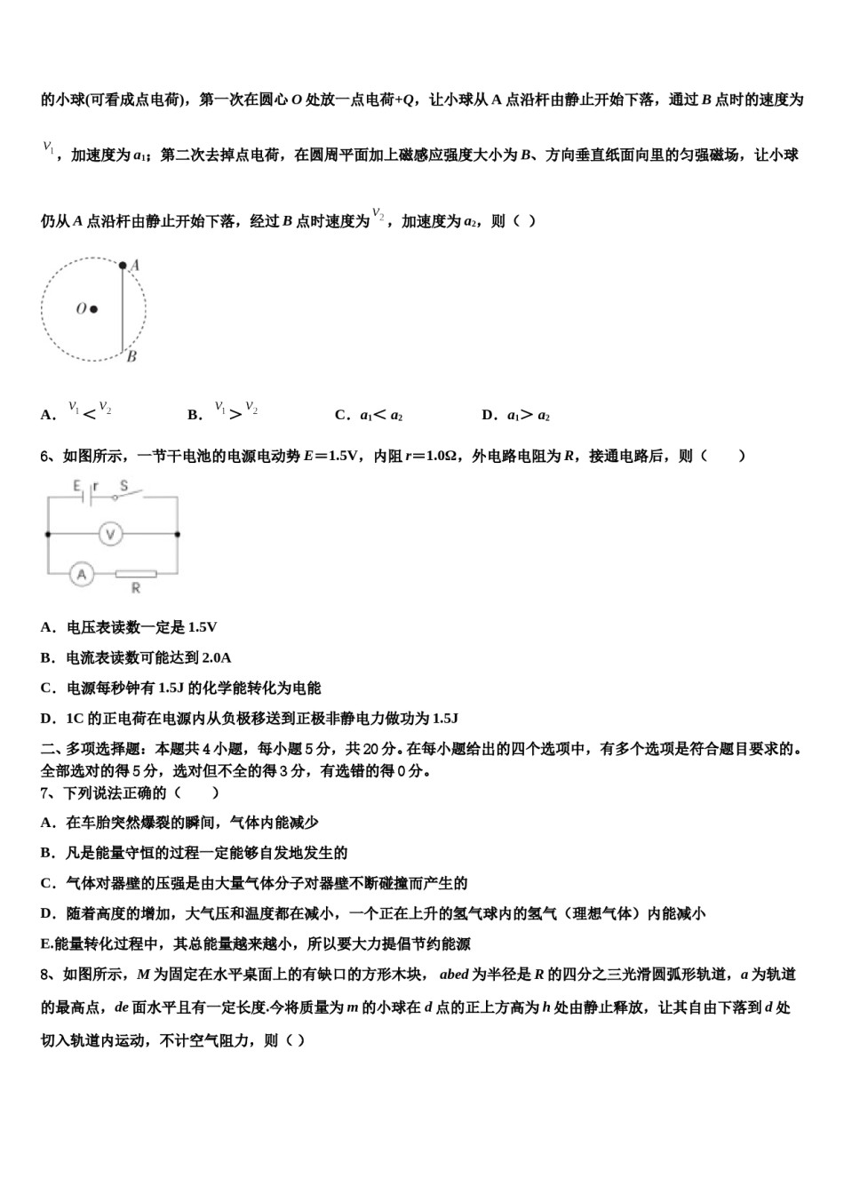 吉林省桦甸市第八高级中学2023-2024学年高三二诊模拟考试物理试卷含解析.doc_第3页