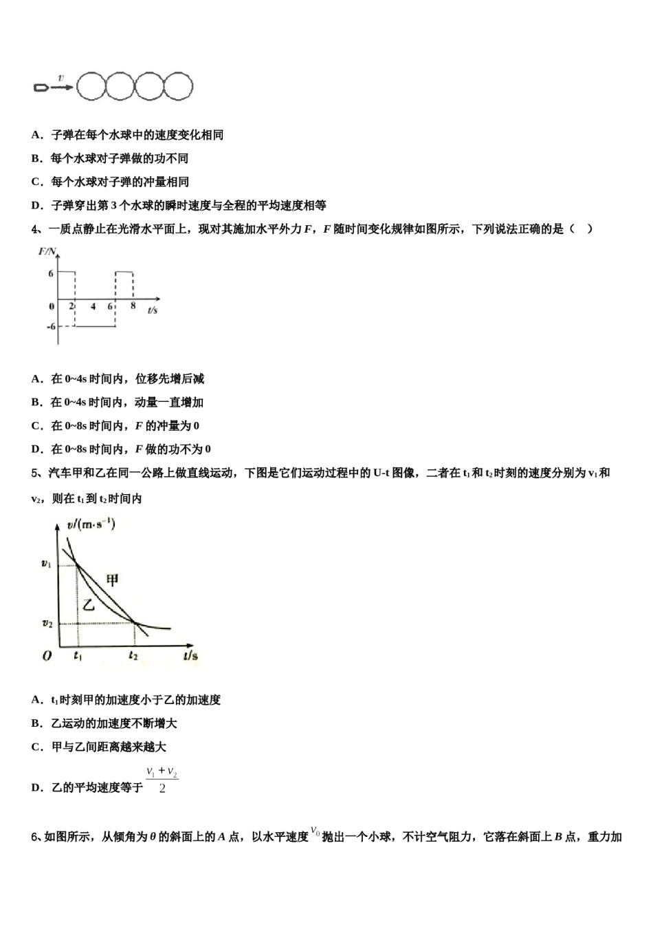吉林省桦甸市第四中学2024年高三最后一卷物理试卷含解析.doc_第2页
