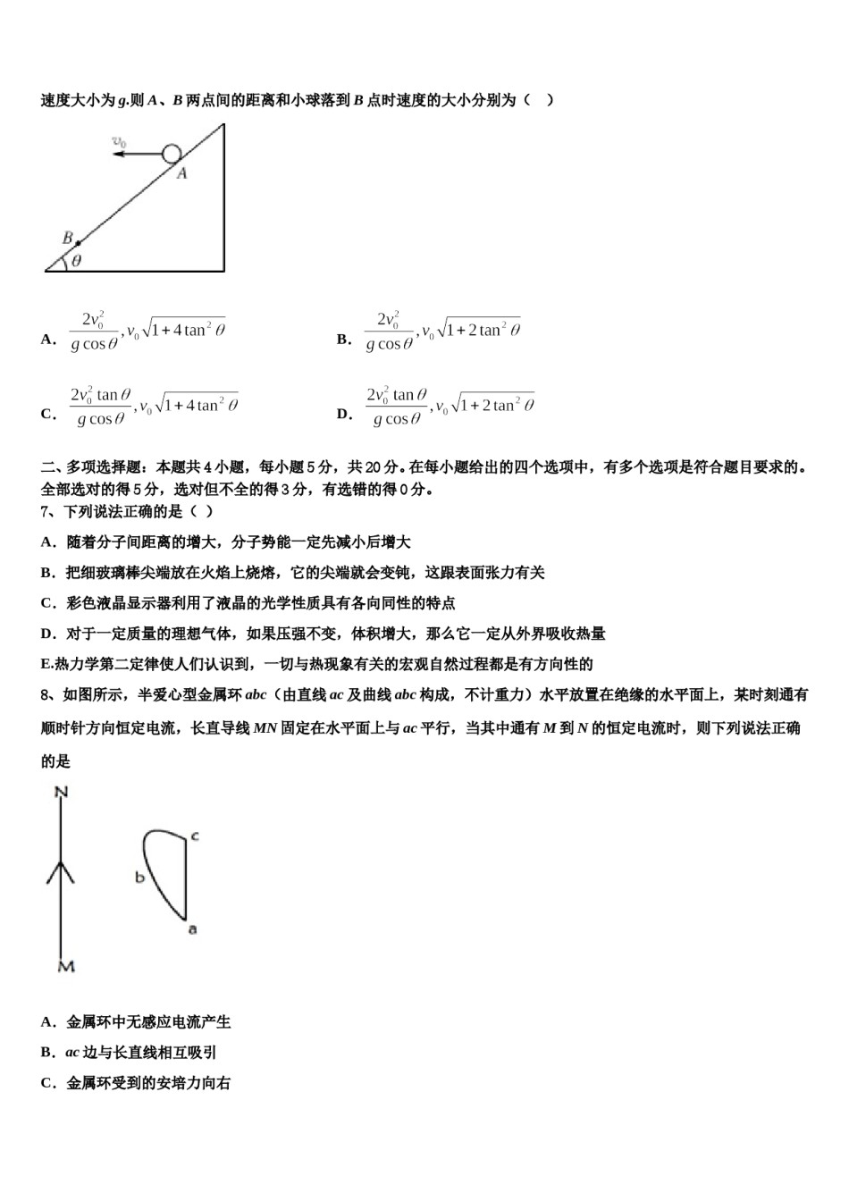 吉林省桦甸市第四中学2024年高三最后一卷物理试卷含解析.doc_第3页