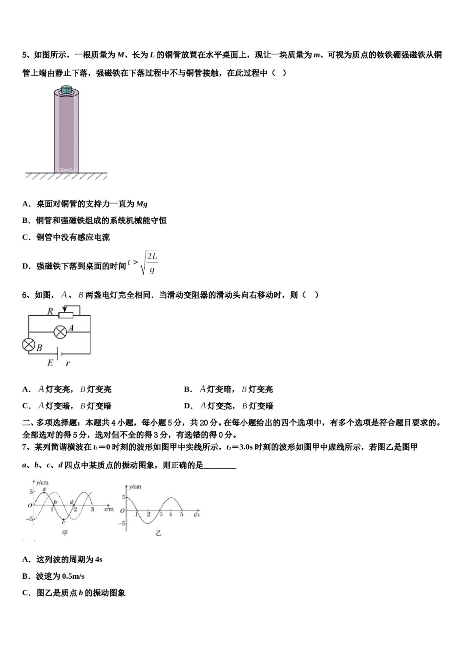 吉林省梅河口五中2023-2024学年高三下学期第五次调研考试物理试题含解析.doc_第3页