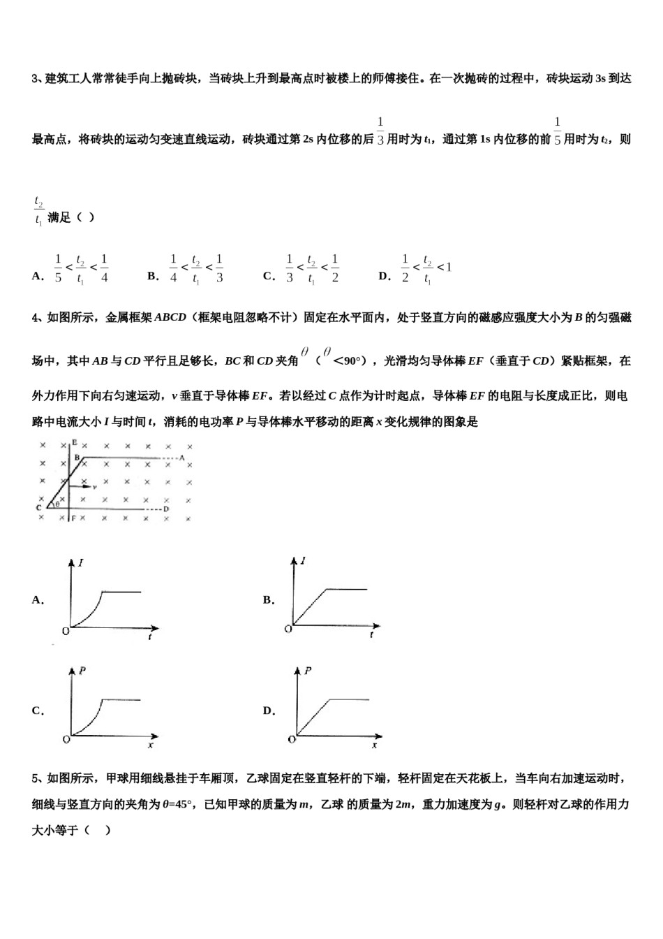 吉林省梅河口市五中2024年高考压轴卷物理试卷含解析.doc_第2页
