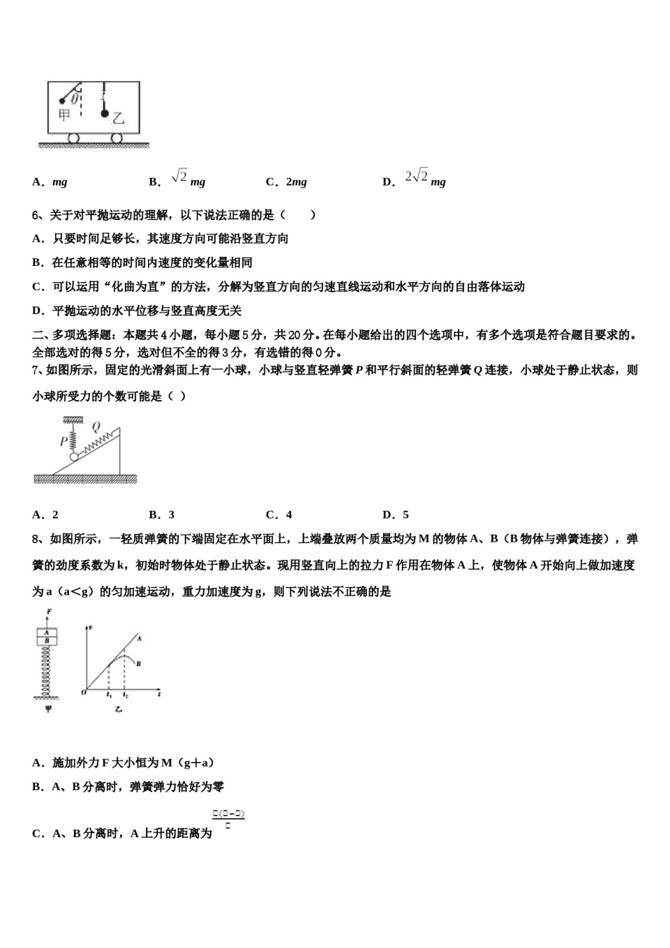 吉林省梅河口市五中2024年高考压轴卷物理试卷含解析.doc_第3页