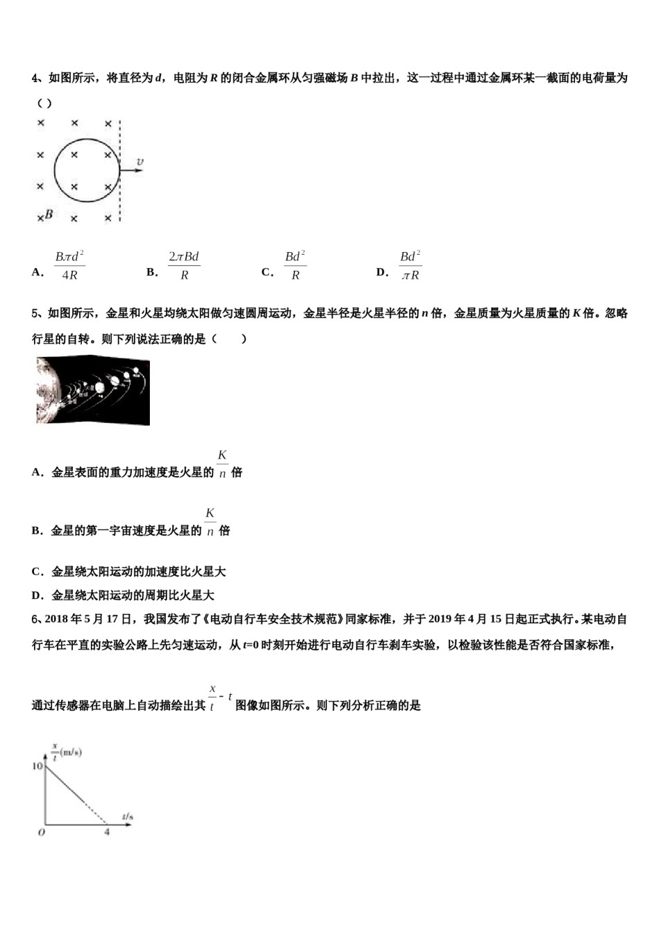 吉林省梅河口市博文学校2023-2024学年高三六校第一次联考物理试卷含解析.doc_第2页