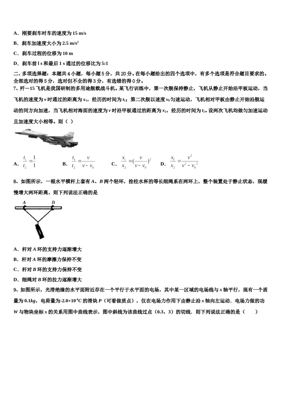 吉林省梅河口市博文学校2023-2024学年高三六校第一次联考物理试卷含解析.doc_第3页