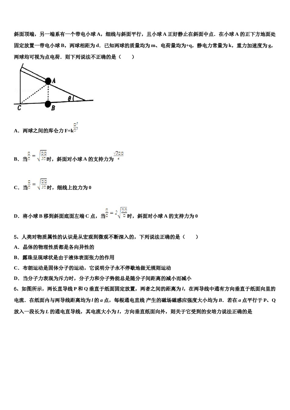 吉林省榆树一中2023-2024学年高三第四次模拟考试物理试卷含解析.doc_第2页