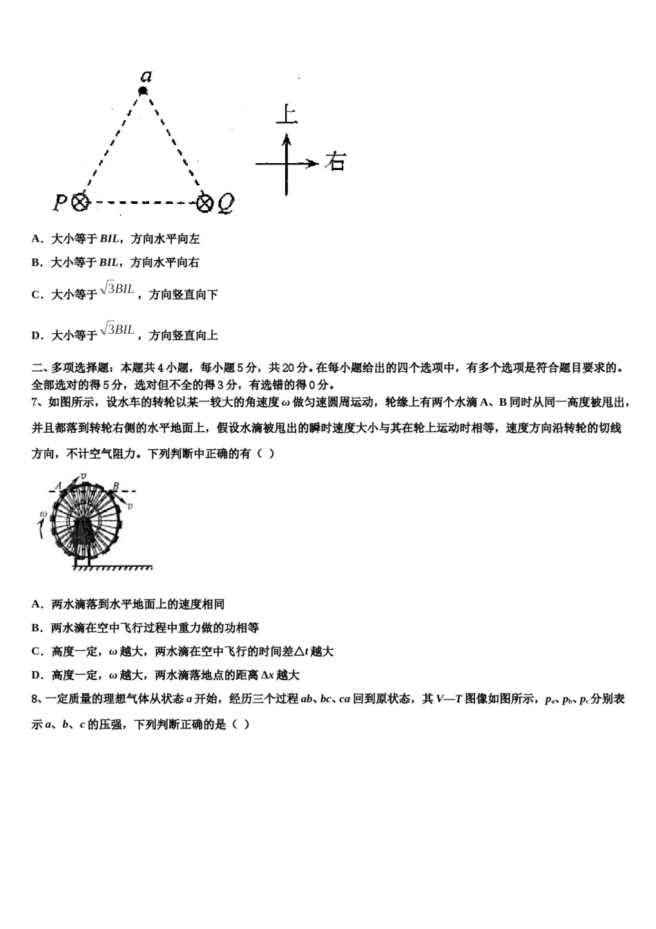 吉林省榆树一中2023-2024学年高三第四次模拟考试物理试卷含解析.doc_第3页