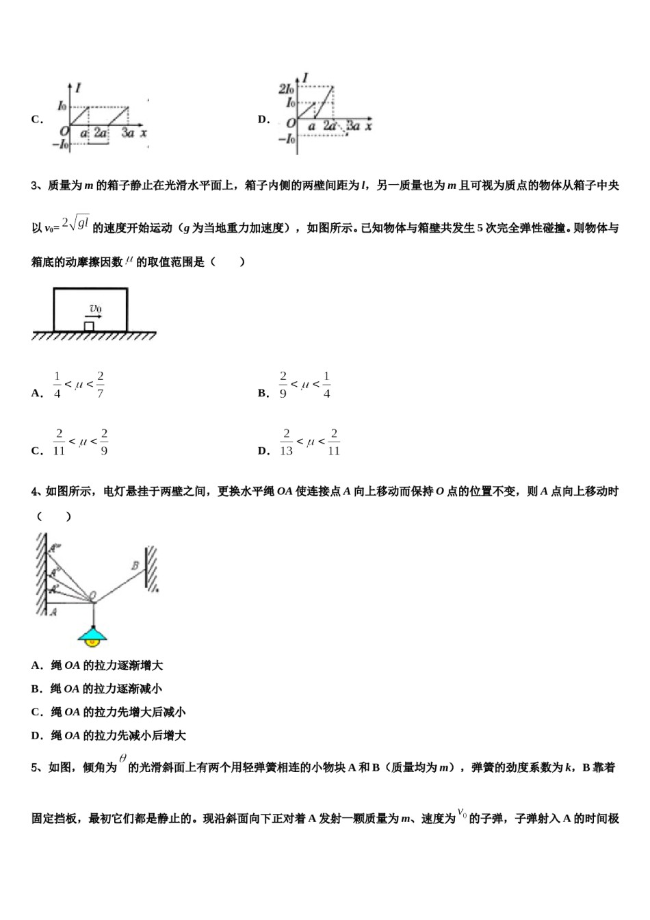 吉林省油田十一中2024年高考冲刺物理模拟试题含解析.doc_第2页
