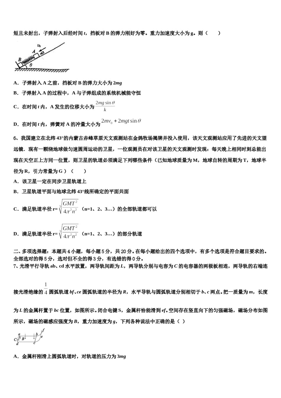 吉林省油田十一中2024年高考冲刺物理模拟试题含解析.doc_第3页