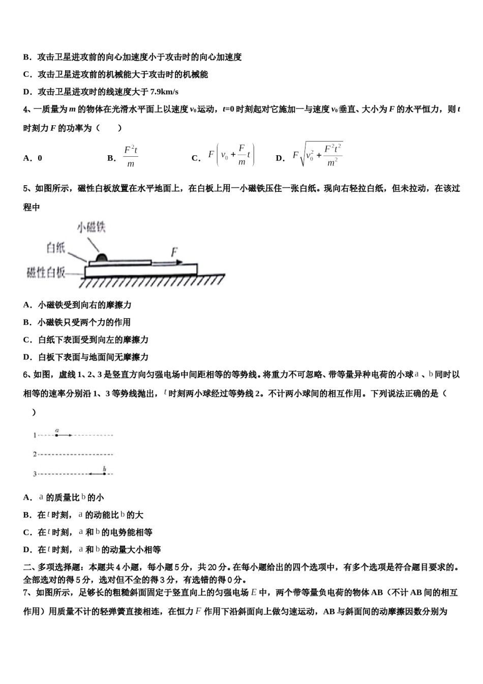 吉林省白城市一中2023-2024学年高考适应性考试物理试卷含解析.doc_第2页