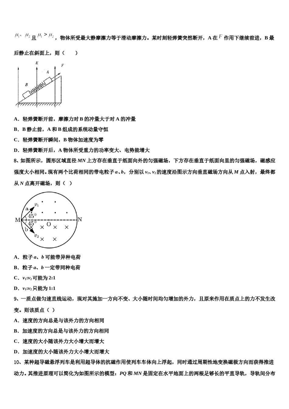 吉林省白城市一中2023-2024学年高考适应性考试物理试卷含解析.doc_第3页