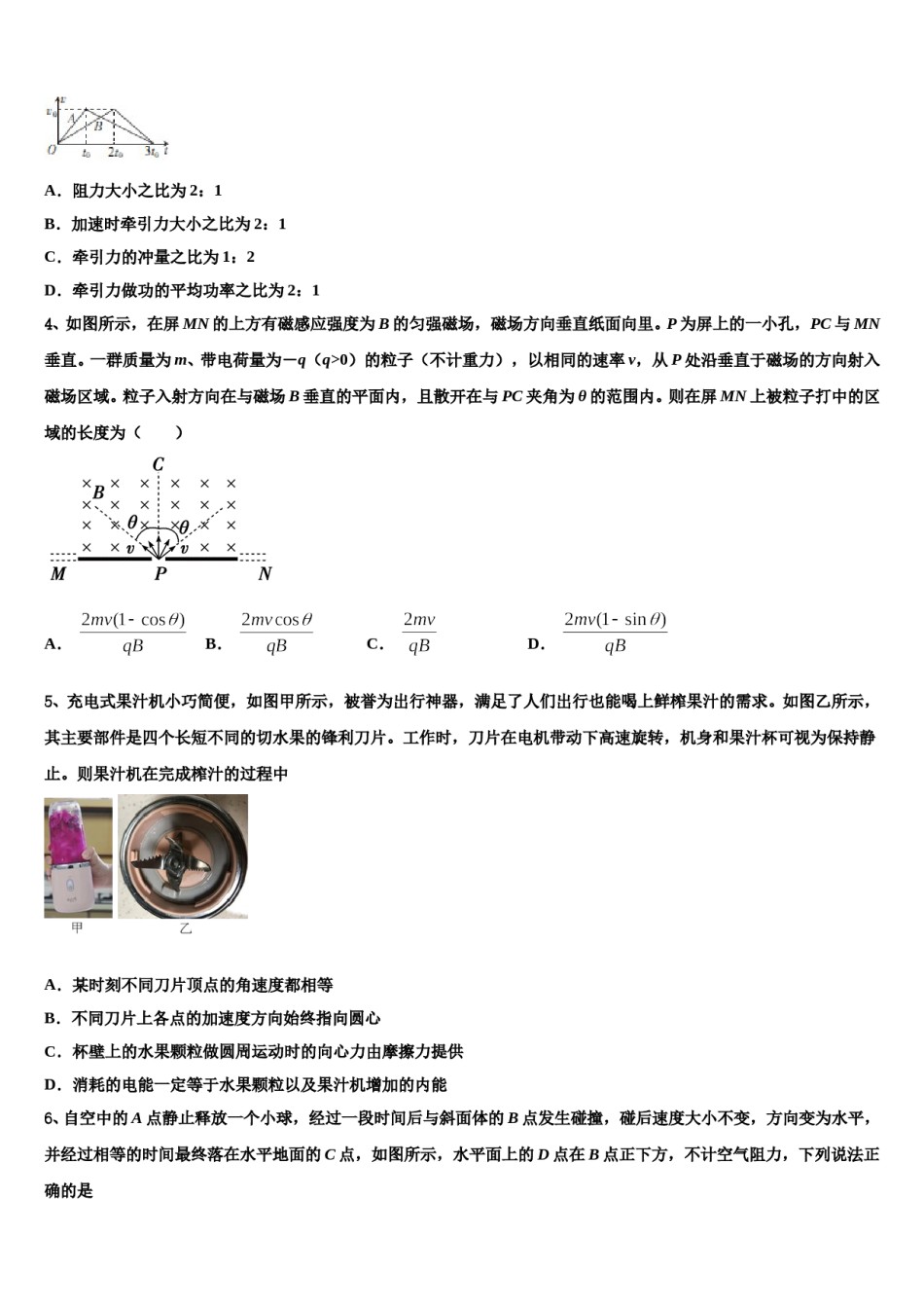吉林省白城市洮北区第一中学2023-2024学年高考临考冲刺物理试卷含解析.doc_第2页