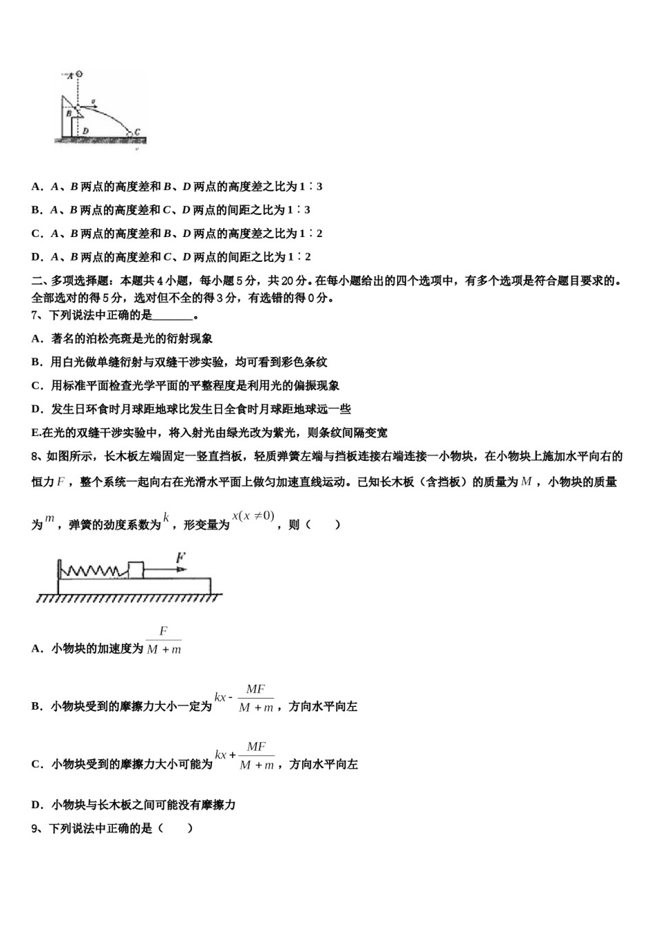 吉林省白城市洮北区第一中学2023-2024学年高考临考冲刺物理试卷含解析.doc_第3页