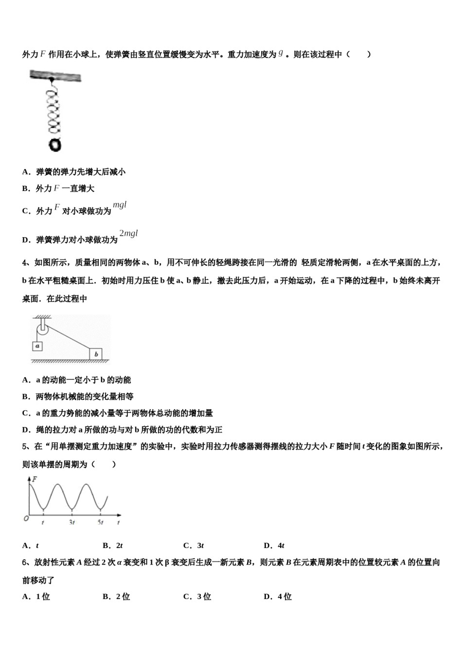 吉林省白城市洮北区第一中学2023-2024学年高考冲刺物理模拟试题含解析.doc_第2页