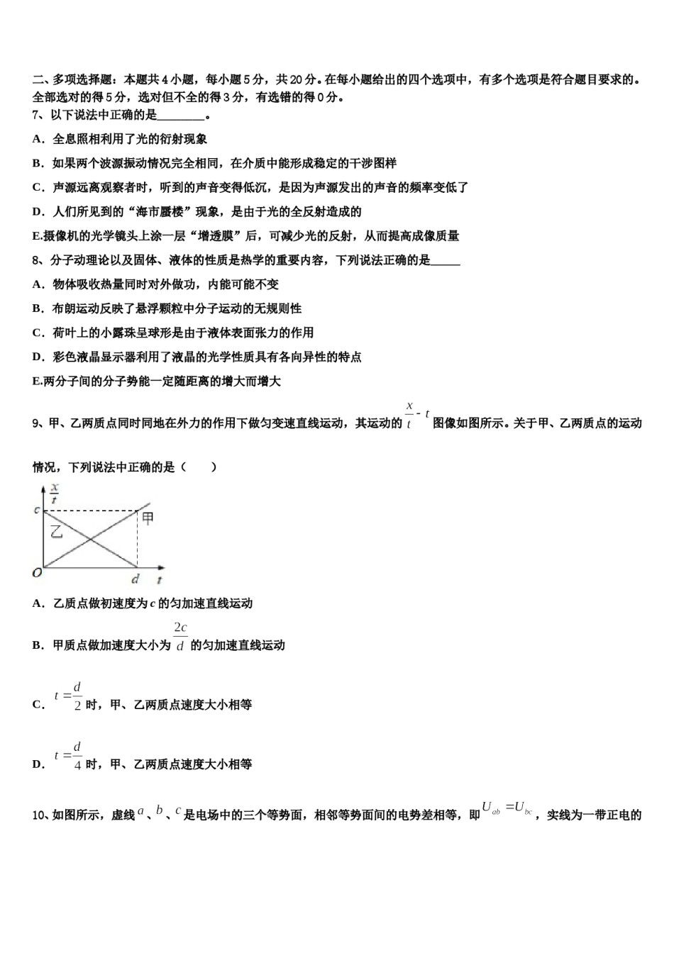 吉林省白城市洮北区第一中学2023-2024学年高考冲刺物理模拟试题含解析.doc_第3页