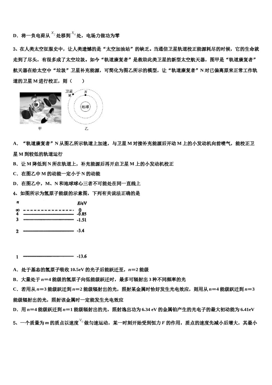 吉林省白城市洮南市第十中学2023-2024学年高考物理三模试卷含解析.doc_第2页