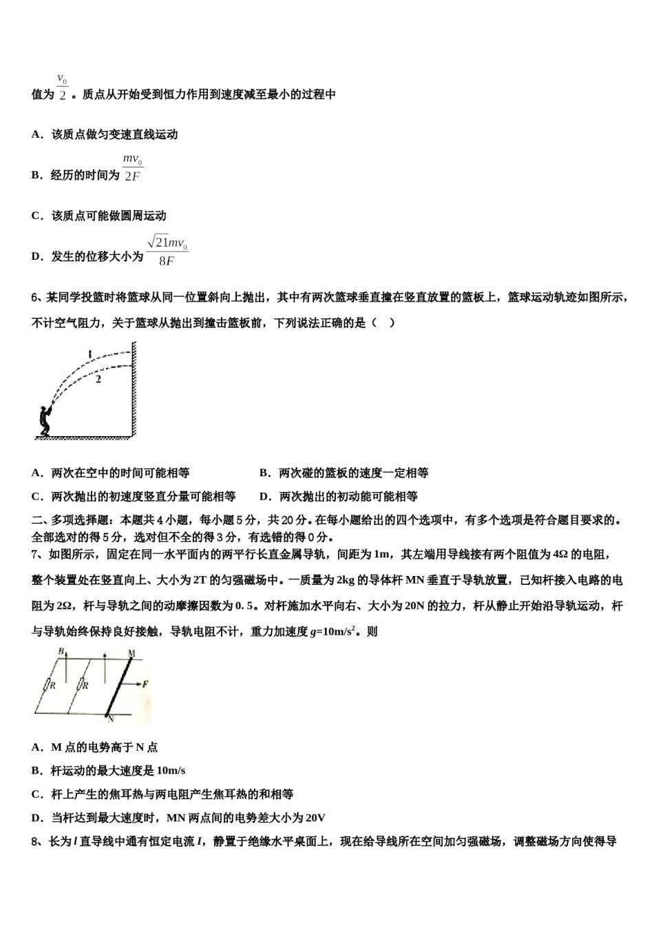 吉林省白城市洮南市第十中学2023-2024学年高考物理三模试卷含解析.doc_第3页