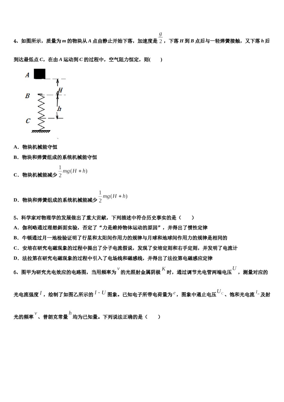 吉林省白城市第十四中学2024年高考物理二模试卷含解析.doc_第2页