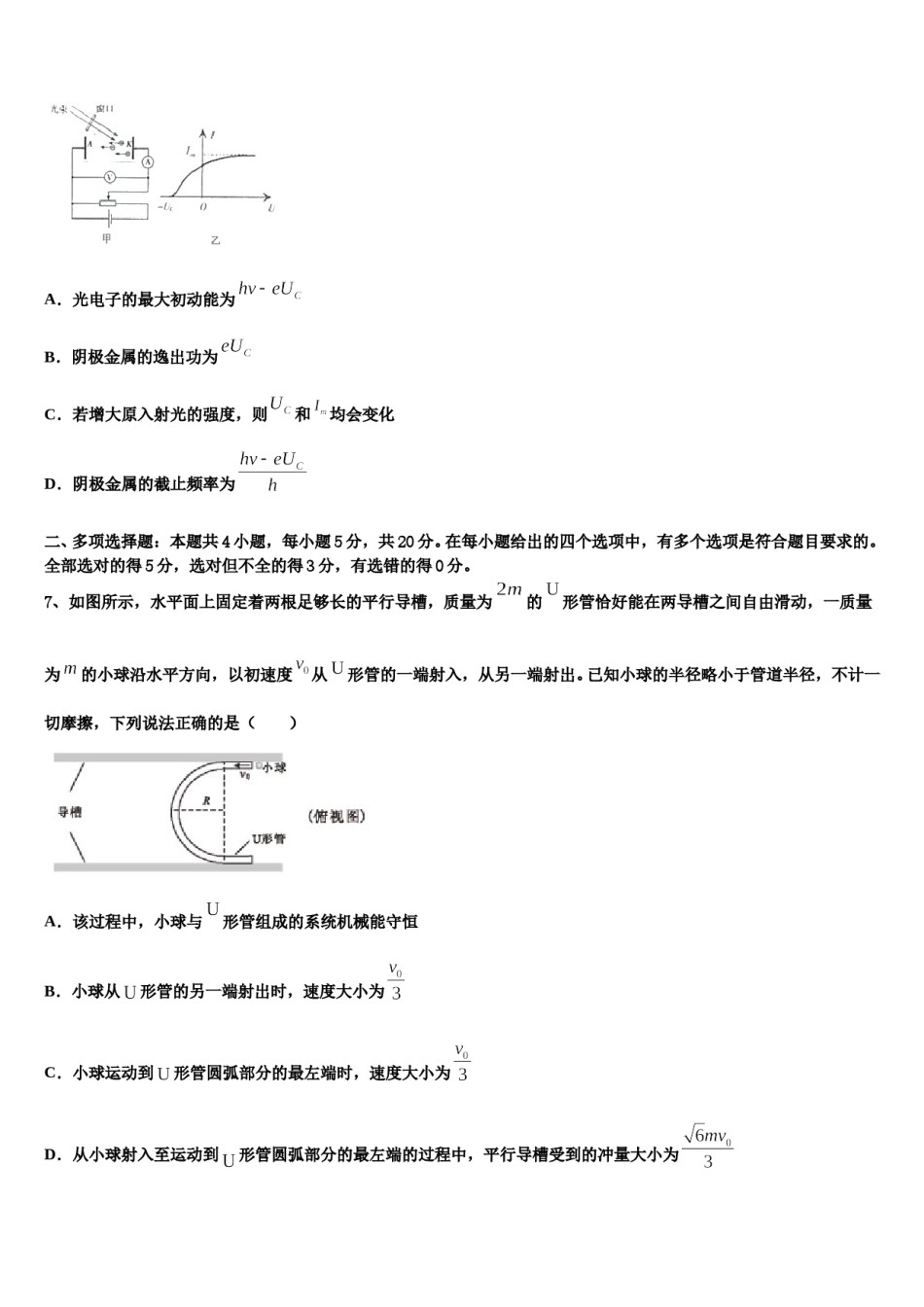 吉林省白城市第十四中学2024年高考物理二模试卷含解析.doc_第3页